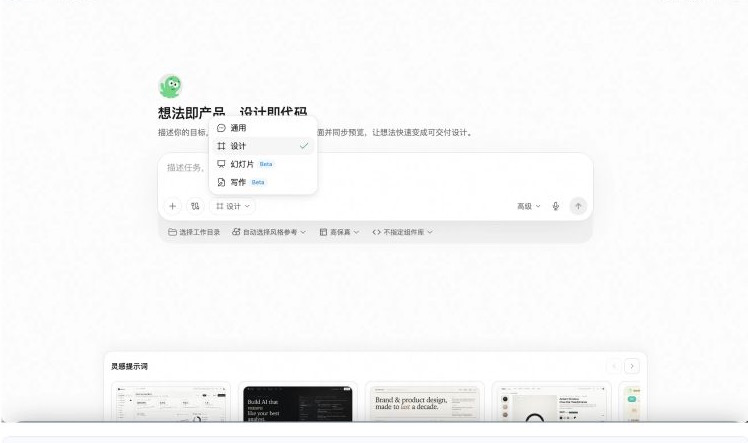 切换到设计工作台